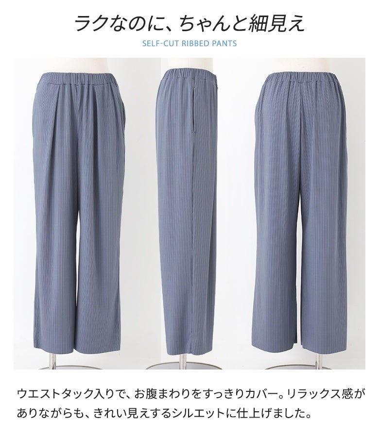 n'OrLABELセルフカット冷感リブパンツ』