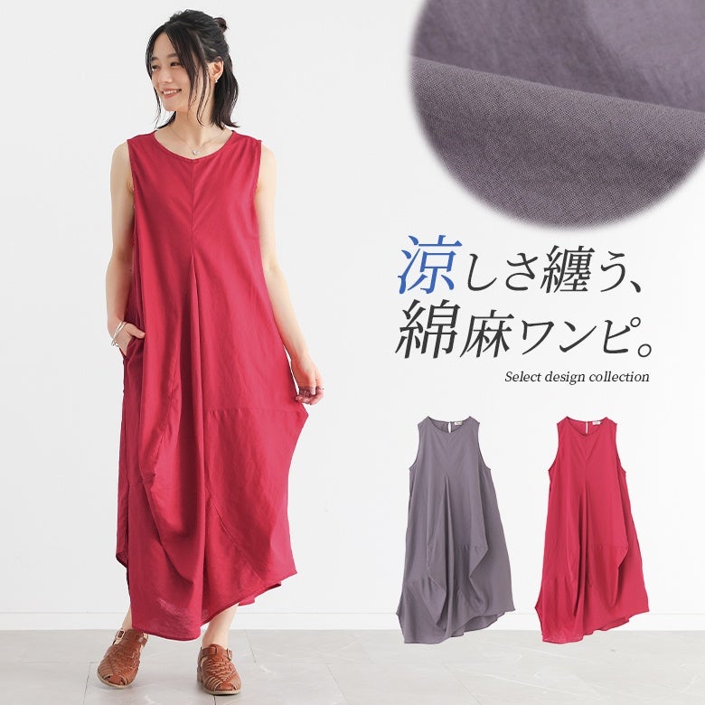 麻コットン立体ノースリーブワンピース