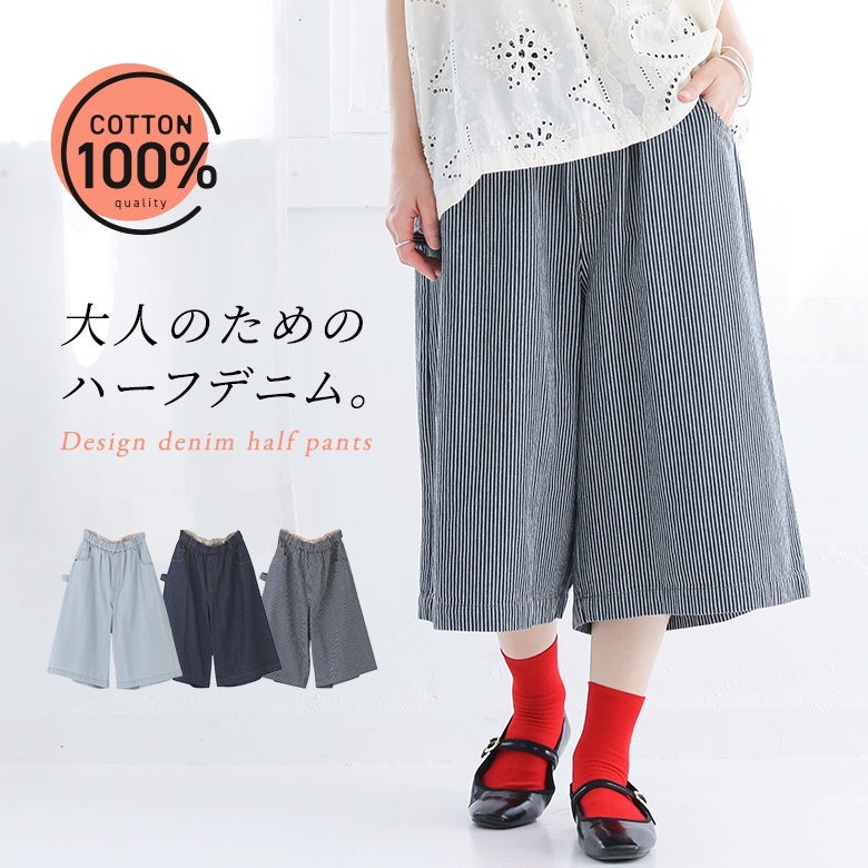 デニム＆ヒッコリーハーフパンツ