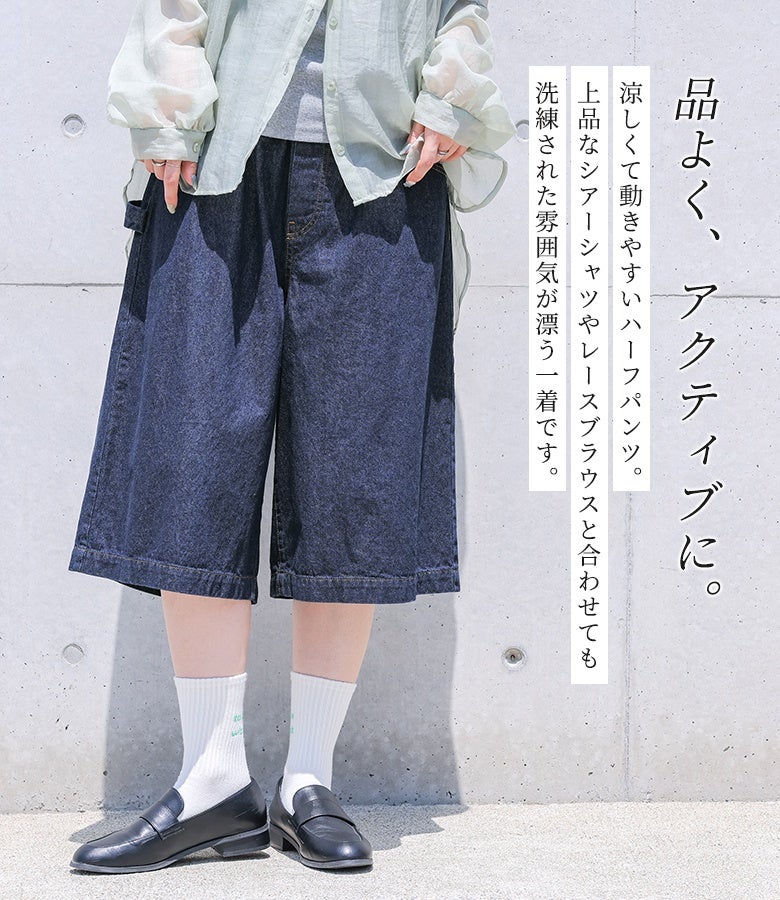 デニム＆ヒッコリーハーフパンツ』