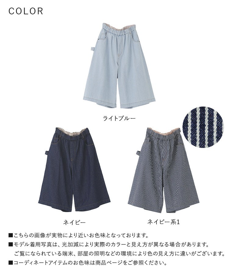 デニム＆ヒッコリーハーフパンツ』