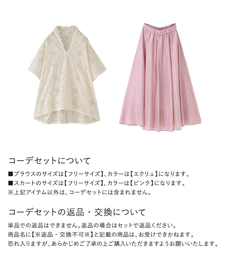 シアーストライプフレアスカート×スカラップ刺繍ブラウスコーデ2点SET』