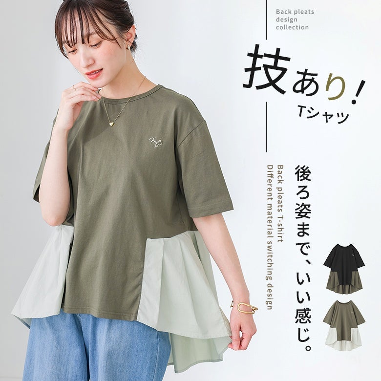 異素材バックプリーツTシャツ