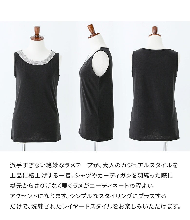 ラメネックタンクトップ』
