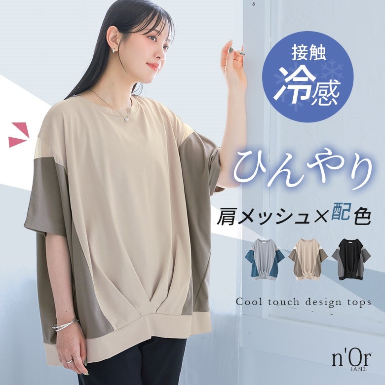 nOrLABEL(ノアールレーベル)冷感配色メッシュ切替ドルマンカットソー