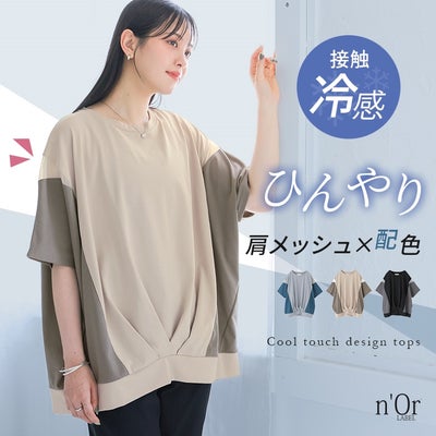 nOrLABEL(ノアールレーベル)冷感配色メッシュ切替ドルマンカットソー