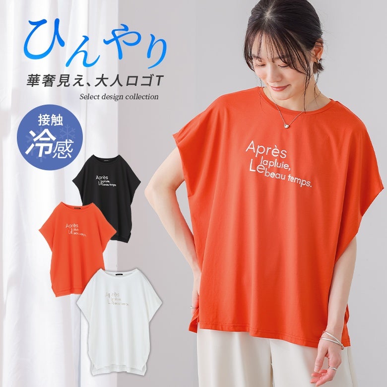 接触冷感フレンチスリーブロゴＴシャツ