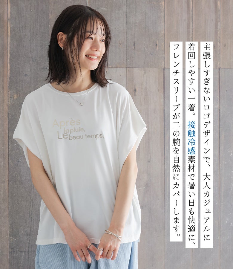 接触冷感フレンチスリーブロゴTシャツ』