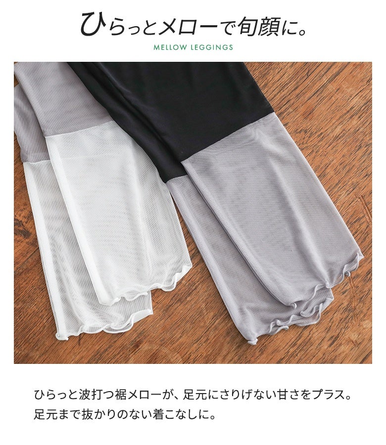 n'OrLABEL配色シアーメッシュレギンス』◇
