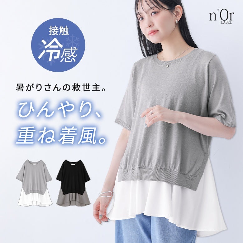 nOrLABEL(ノアールレーベル)裾ドッキング冷感ニット