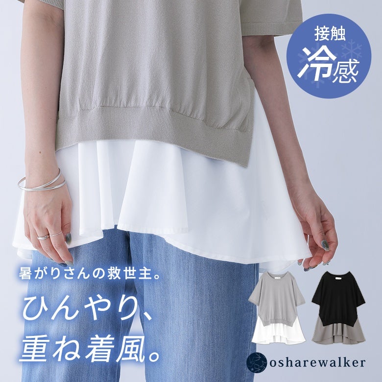 nOrLABEL(ノアールレーベル)裾ドッキング冷感ニット