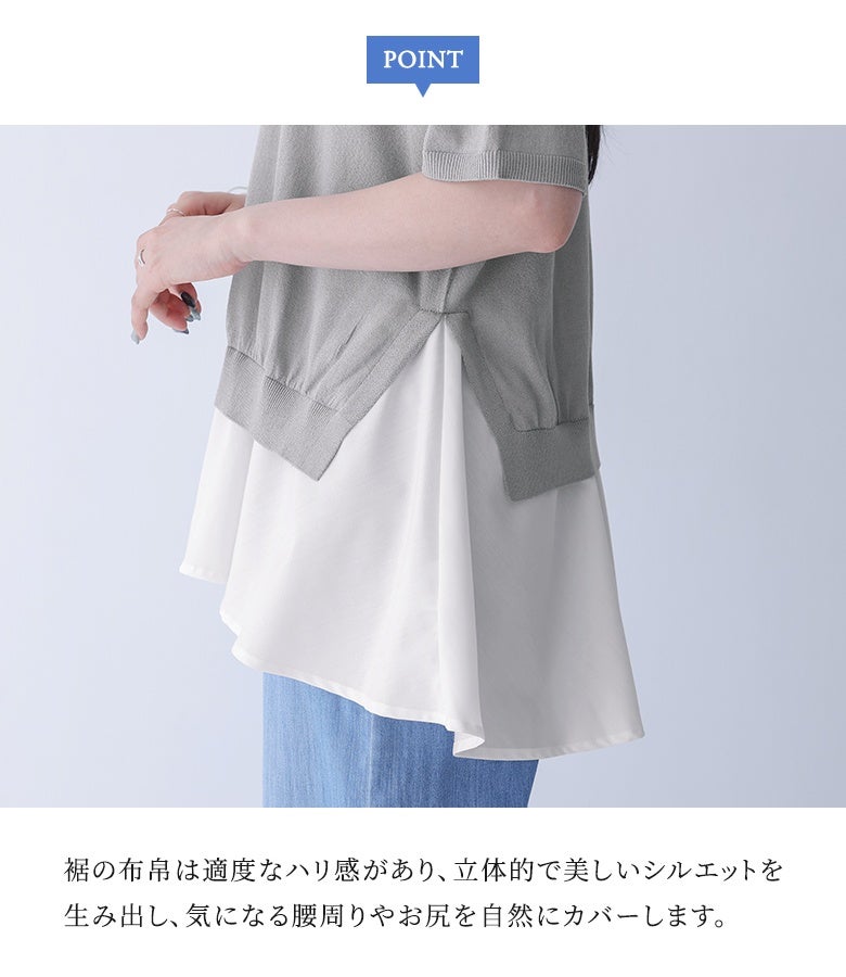 n'OrLABEL裾ドッキング冷感ニット』