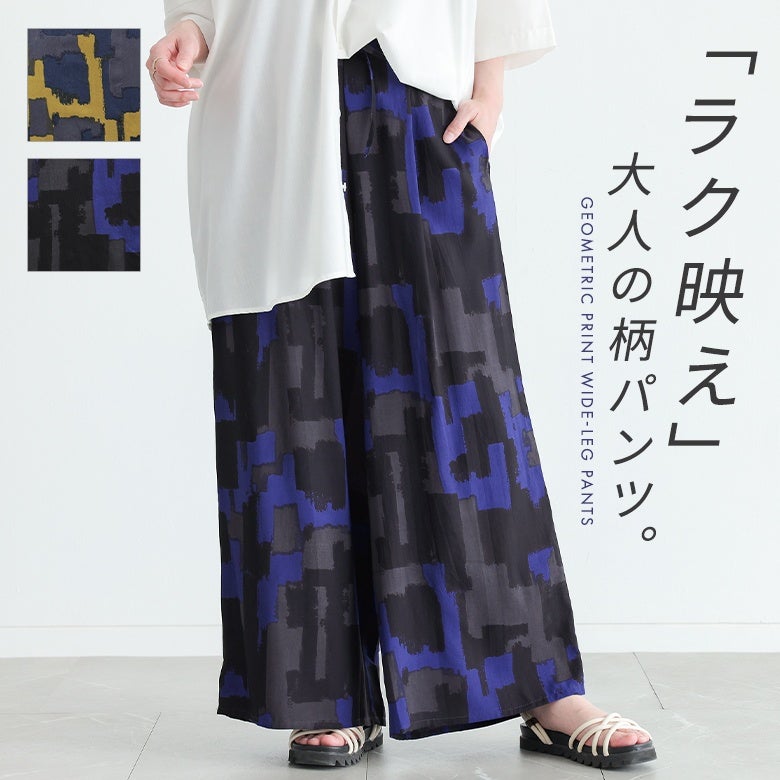 幾何学柄プリントワイドパンツ
