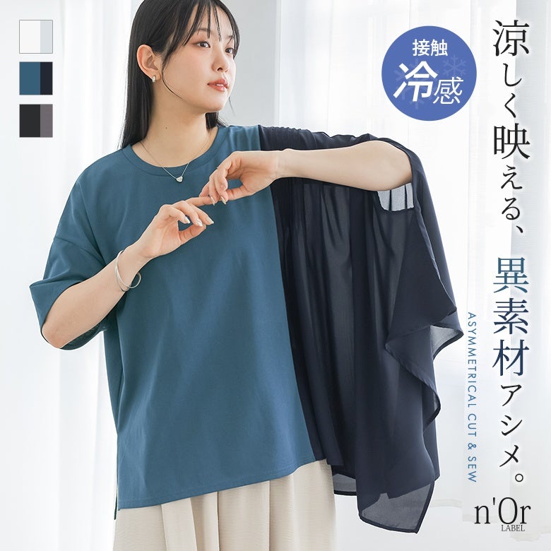 nOrLABEL(ノアールレーベル)冷感アシメドッキングカットソー