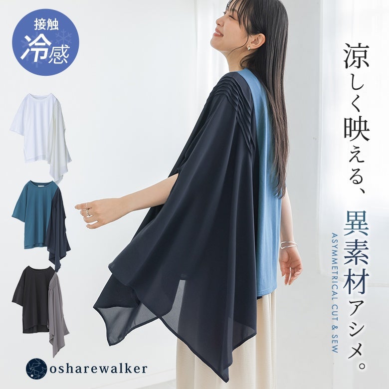 nOrLABEL(ノアールレーベル)冷感アシメドッキングカットソー