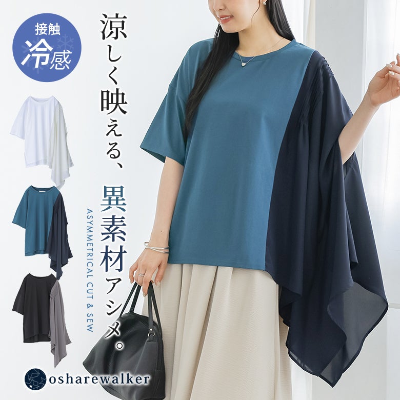 nOrLABEL(ノアールレーベル)冷感アシメドッキングカットソー