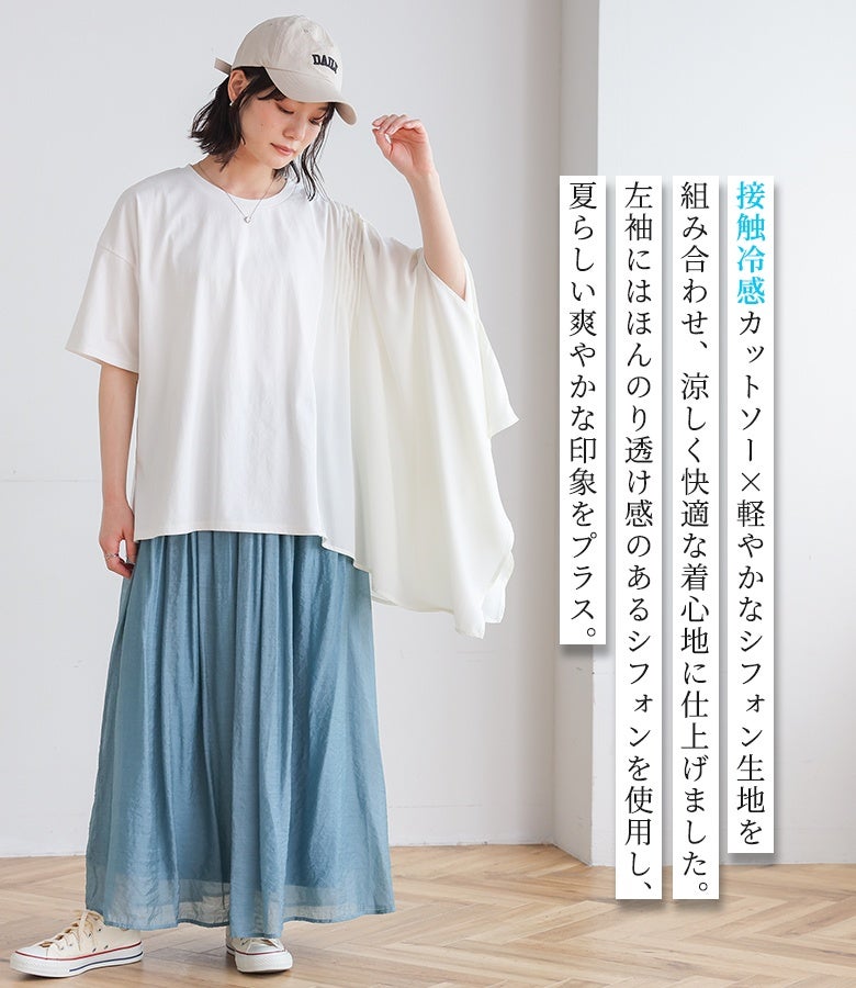 n'OrLABEL冷感アシメドッキングカットソー』