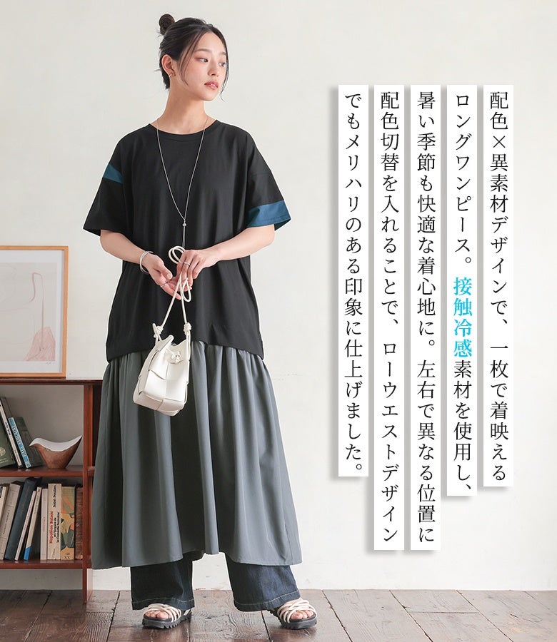 n'OrLABEL冷感配色切替カットワンピース』