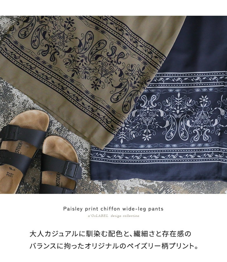 n'OrLABELシアーペイズリー柄ワイドパンツ』