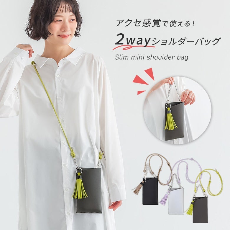 ミニショルダーバッグ