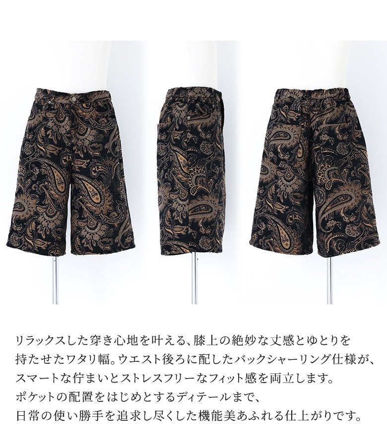 MDRゴブランペイズリーショーツ』