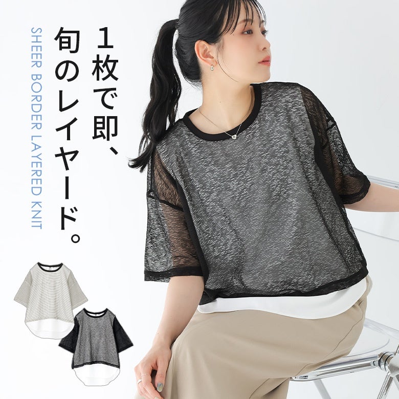 sheller レイヤード風ニット ボーダー シアーボーダーレイヤード風ニット』