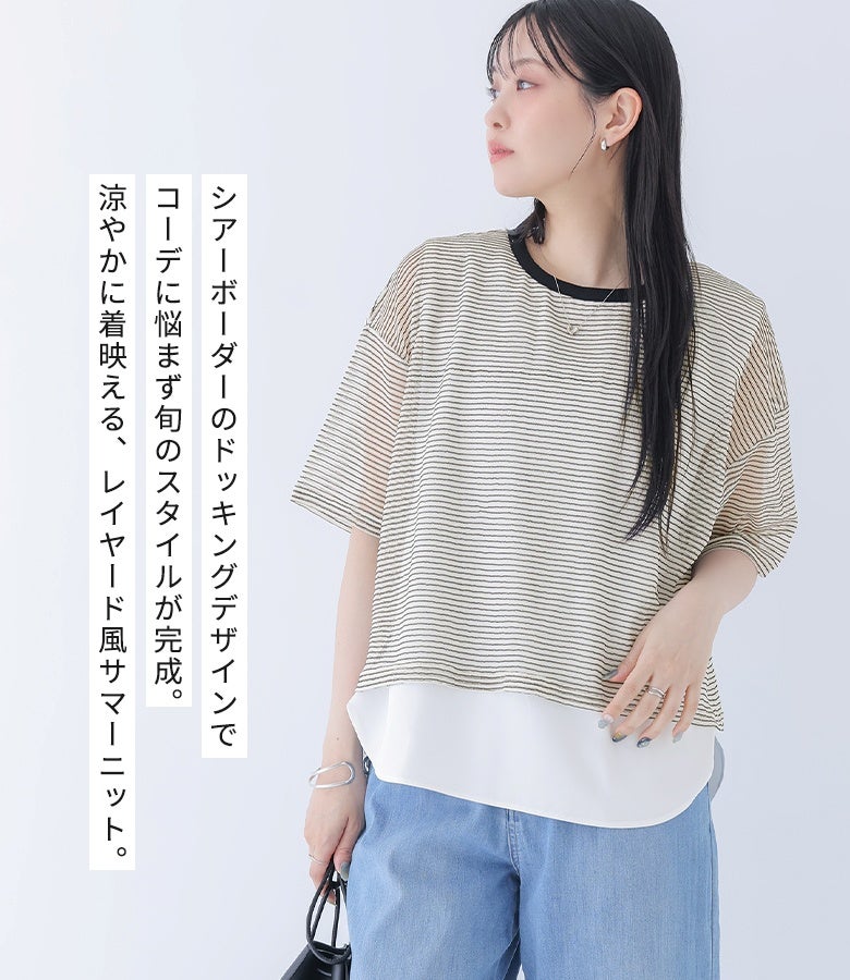 sheller レイヤード風ニット ボーダー シアーボーダーレイヤード風ニット』