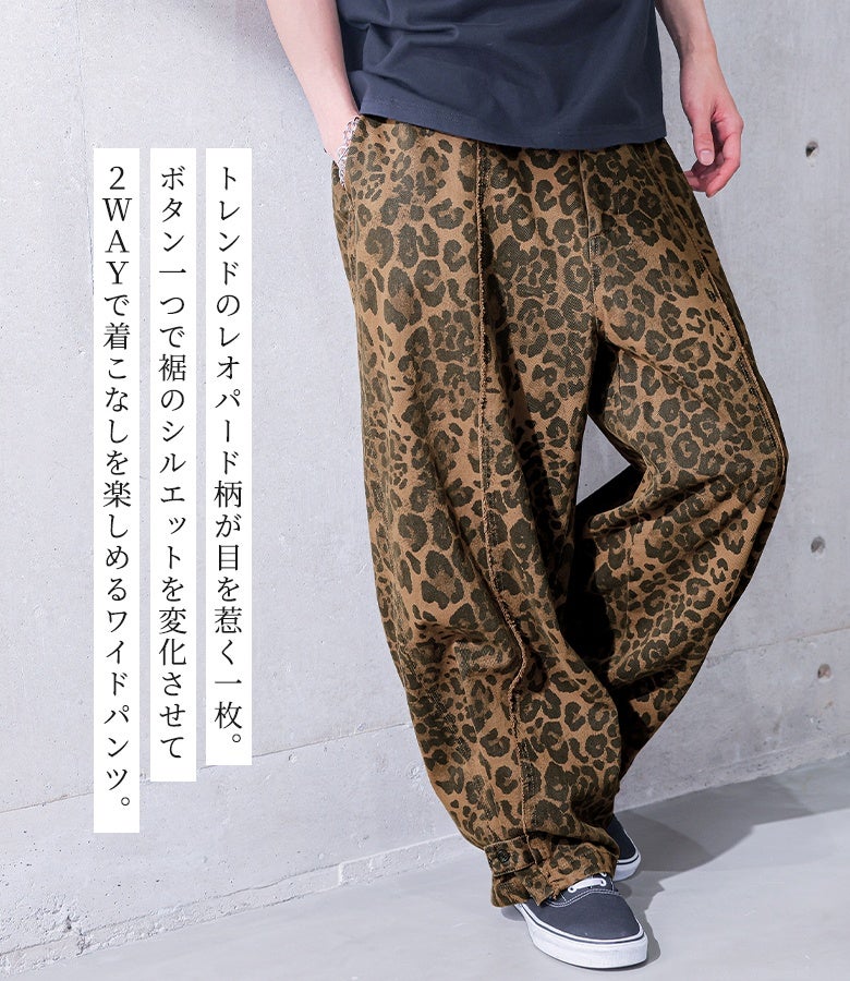 MDRレオパード2WAYワイドパンツ』