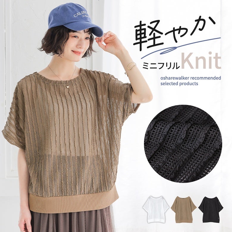 メッシュジャカードニット