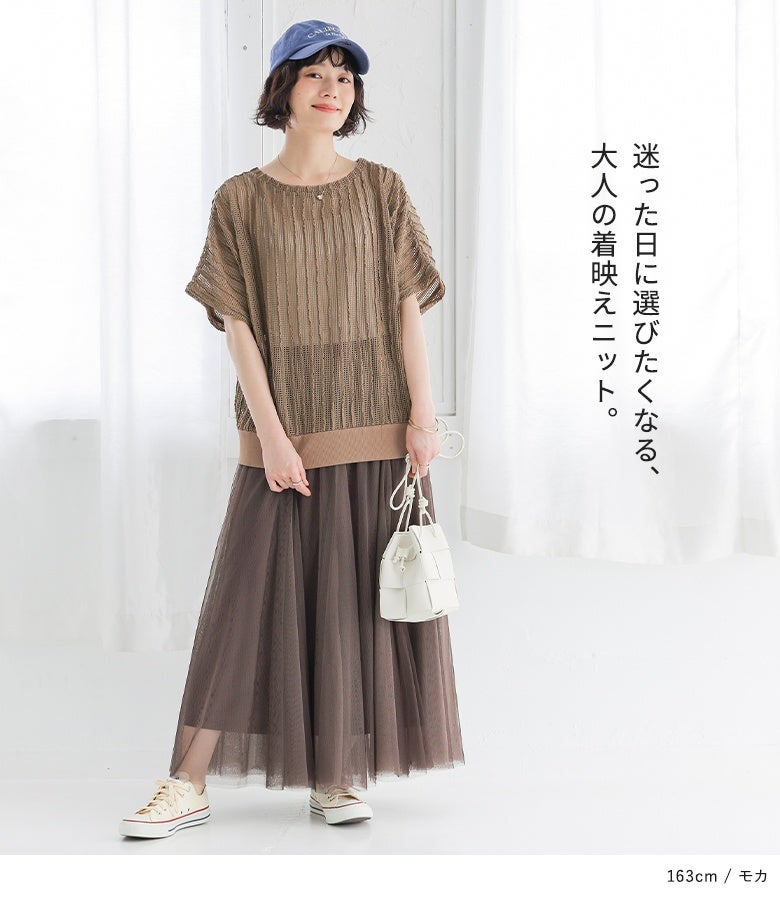メッシュジャカードニット』