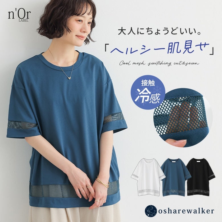 nOrLABEL(ノアールレーベル)冷感メッシュ切替カットソー
