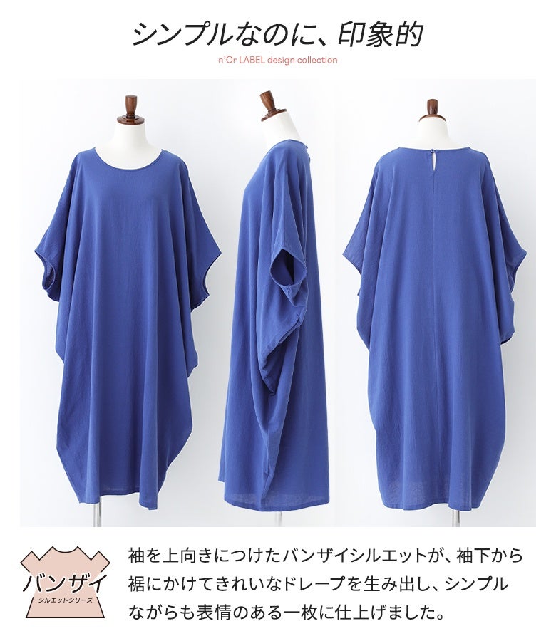 n'OrLABELドルマンチュニックワンピース』