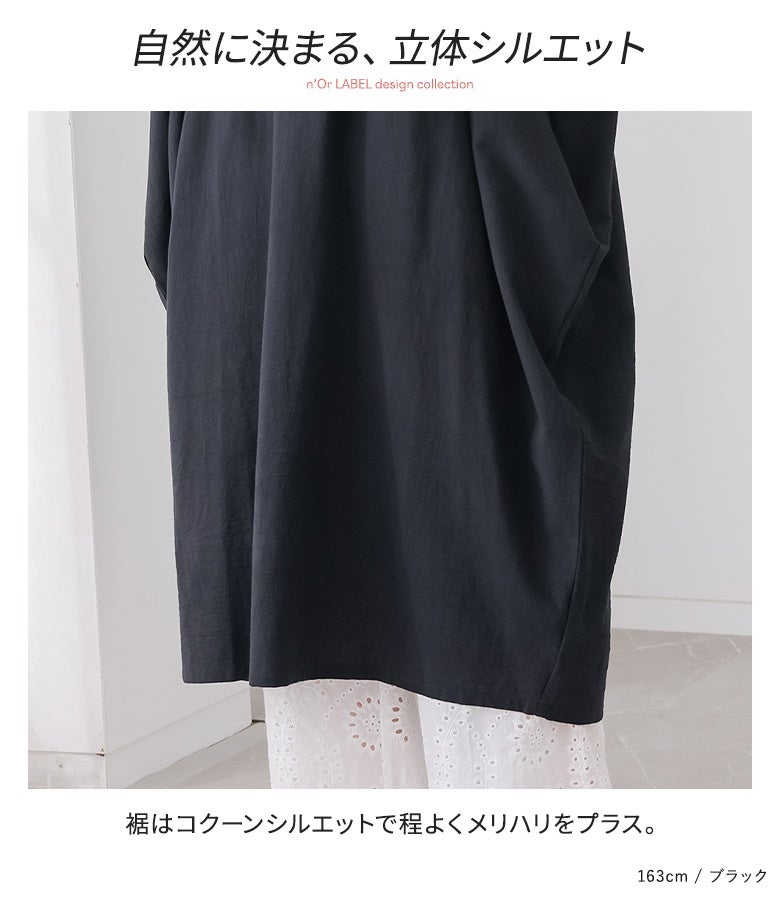 n'OrLABELドルマンチュニックワンピース』