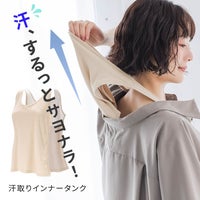 汗取りタンク