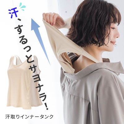 汗取りタンク