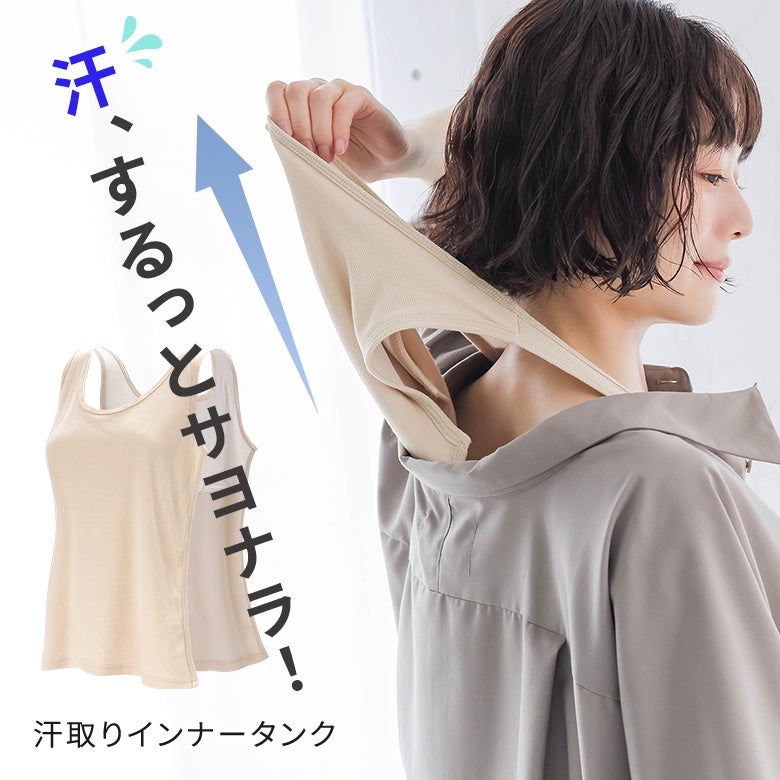 汗取りタンク