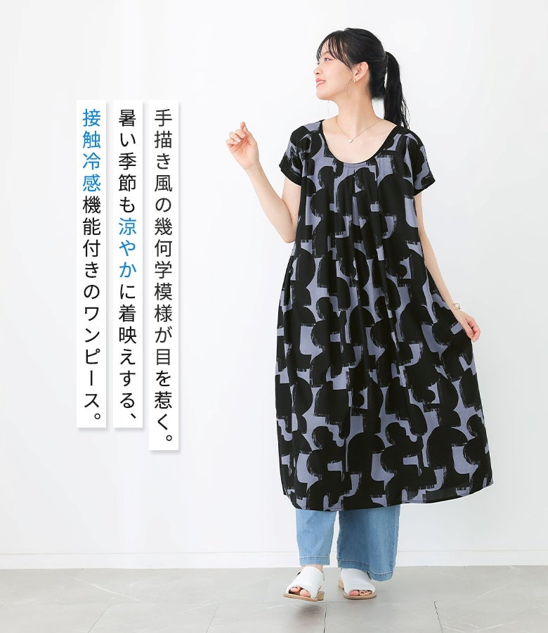 接触冷感レーヨン幾何学柄ワンピース』