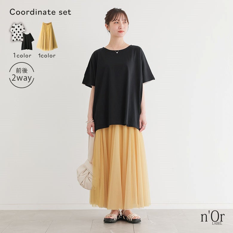 ドット柄×無地前後2wayTシャツ×配色ボリュームチュールスカートコーデ2点SET