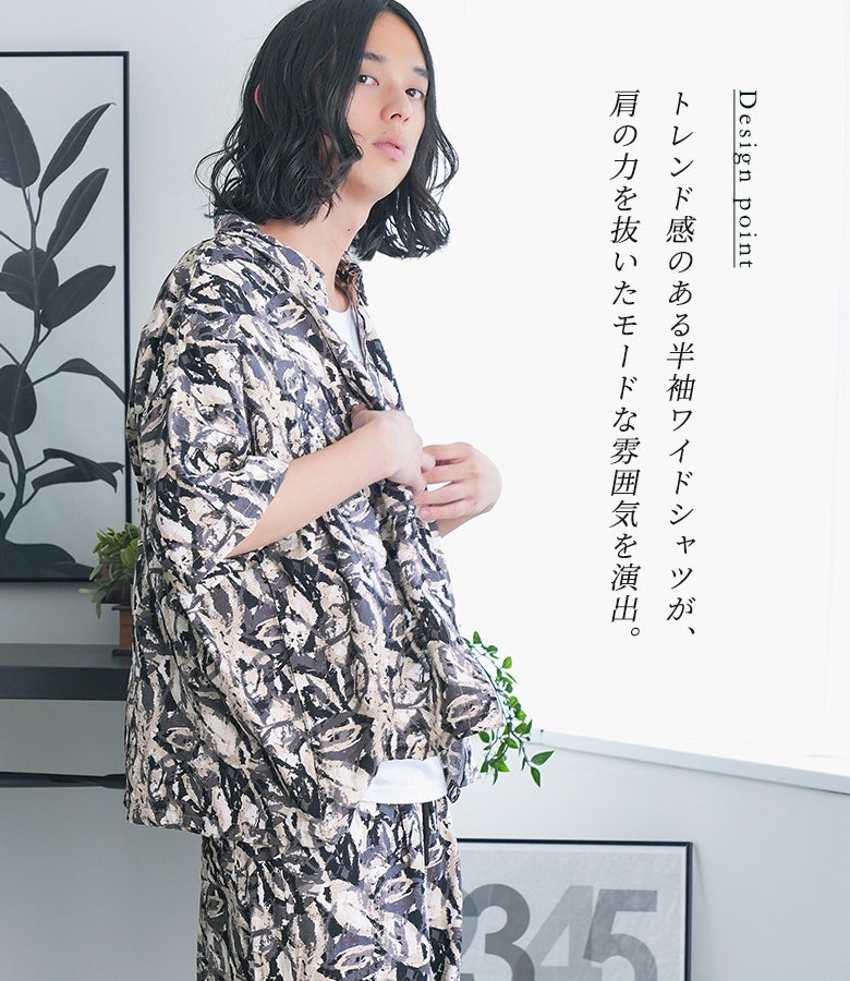 トレンド感のある半袖ワイドシャツとハーフパンツを合わせたセットアップ。肩の力を抜いたルーズなシルエットが旬なモード感を演出し、派手すぎない総柄グラフィックがスタイリングにこなれた表情をプラスします。