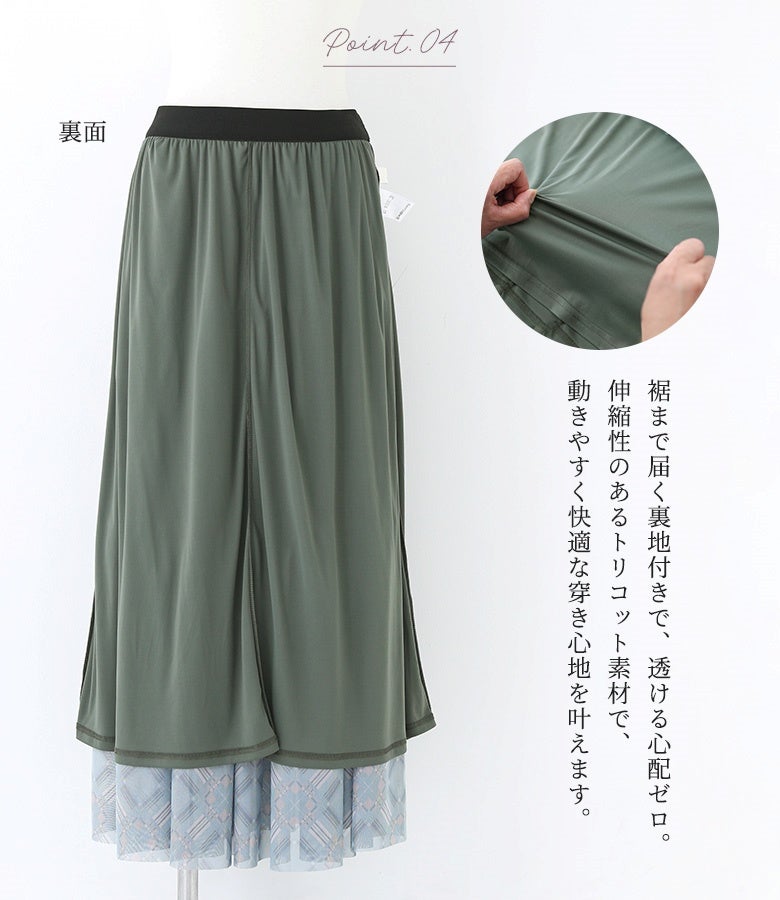 裾までしっかり届く裏地付きで、透ける心配なく安心して穿けるロングスカート。伸縮性のあるなめらかなトリコット素材を裏地に使用することで、足さばきが良く動きやすい快適な穿き心地を叶えます。