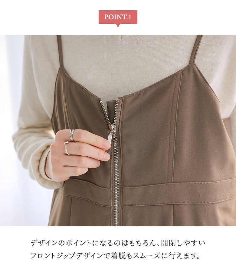 開閉しやすくスムーズに着脱できるフロントジップデザイン。デザインのアクセントになりつつ着脱のしやすさも叶える便利な仕様です。