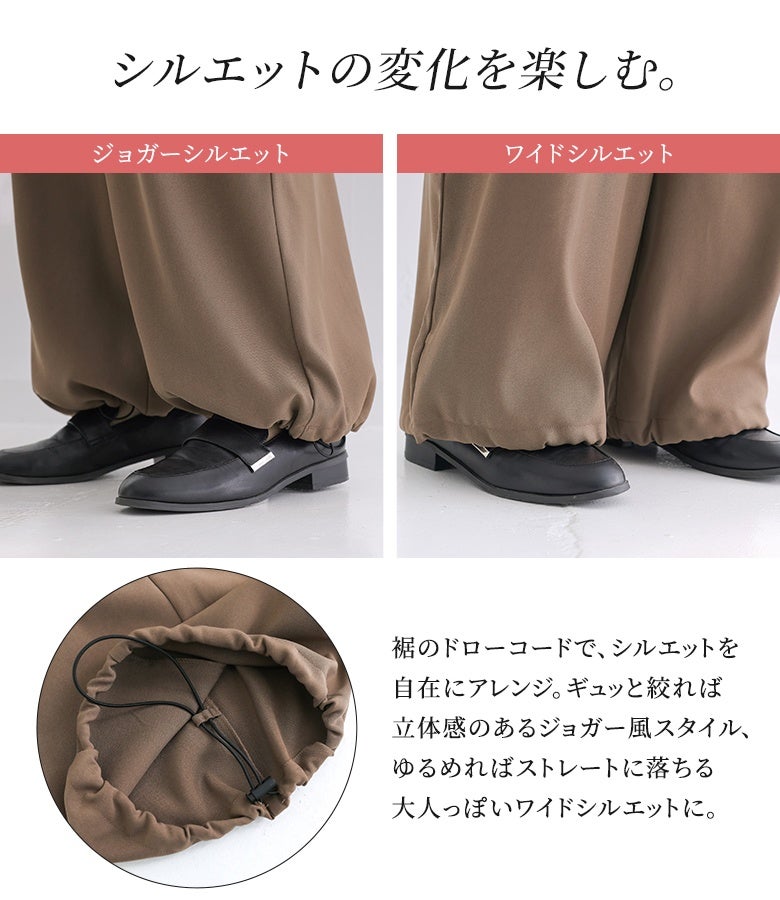 裾のドローコードでジョガー風とワイドシルエットの2WAYアレンジが可能。気分やコーディネートに合わせてシルエットの変化を楽しめるキャミサロペットです。
