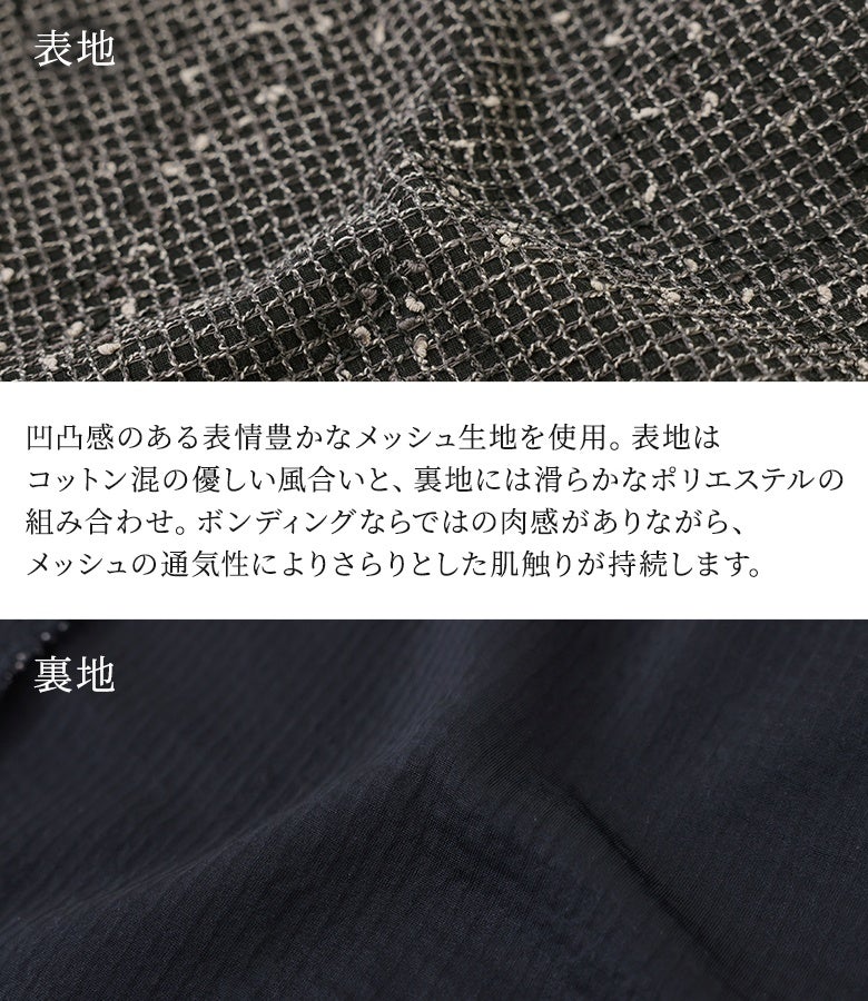 凹凸感のある表情豊かなコットン混メッシュを表地に、滑らかなポリエステルを裏地にあわせたボンディングワイドパンツ。しっかりとした肉感がありながらも優れた通気性を備え、さらりとした快適な肌触りが持続します。