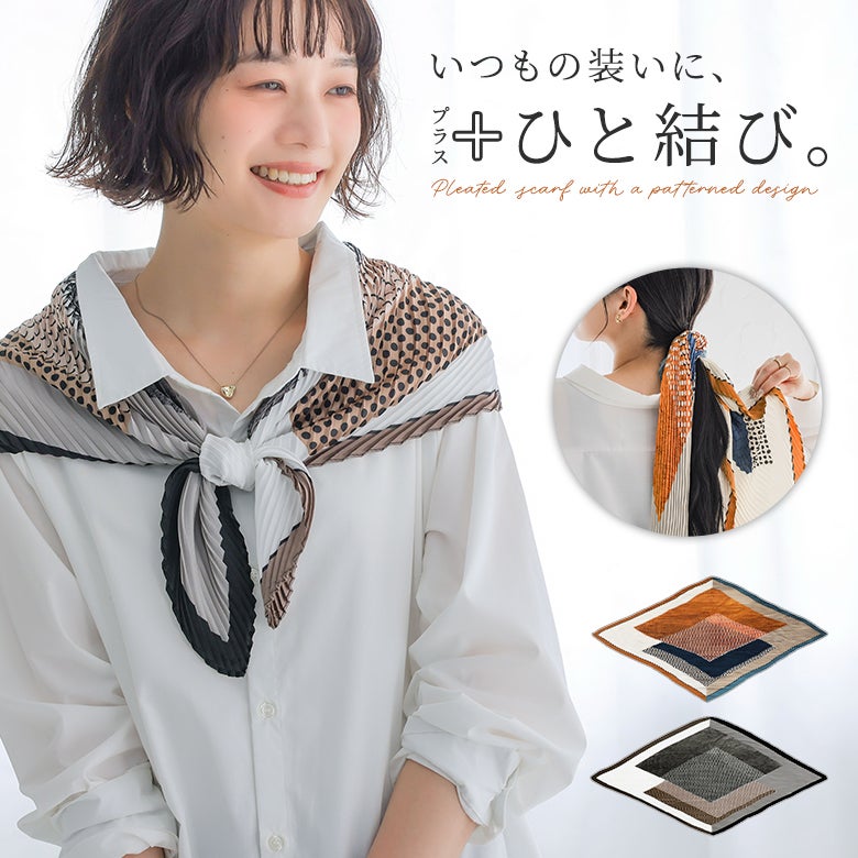 プリーツ加工柄スカーフ