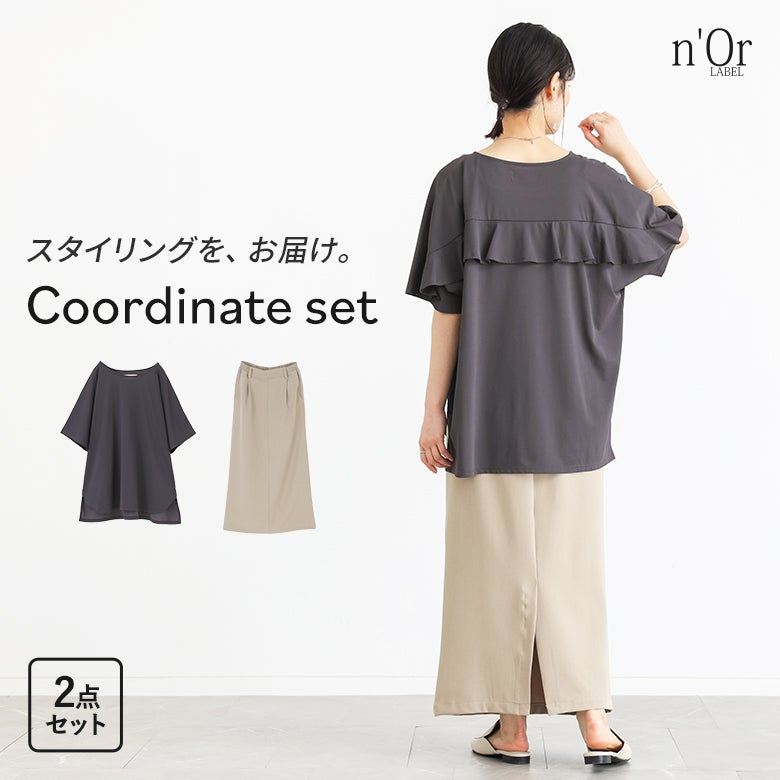 バックフリルデザインカットソー×ツイルナロースカートコーデ2点SET