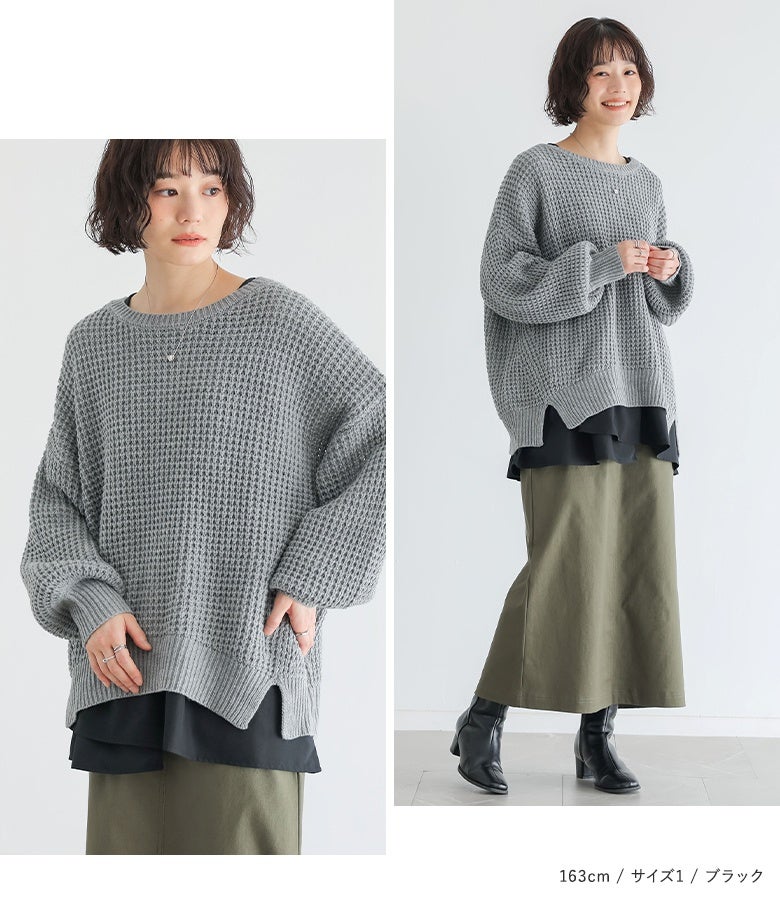 グレーのワッフルニットにブラックの重ね着タンク、カーキのロングスカートを合わせたモードカジュアル。シックなブラックの切り替え裾が全体の印象を引き締め、スタイルアップを叶える美しいレイヤードを完成させます。