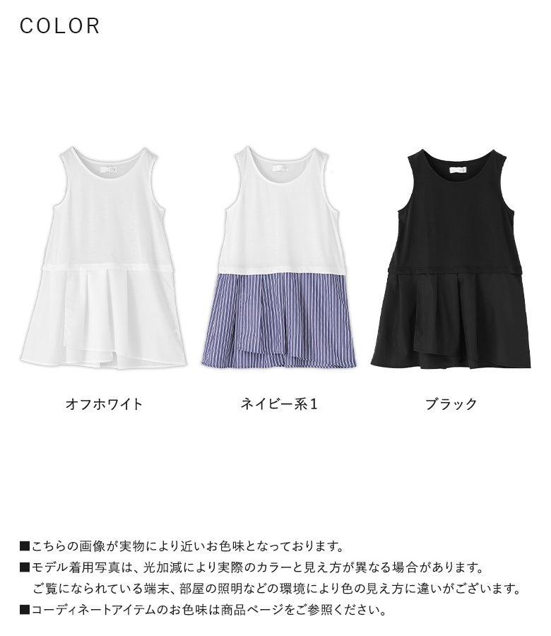 クリーンなオフホワイト、爽やかなストライプ柄のネイビー系1、モードなブラックの全3色展開。身頃のカットソーと裾の布帛切り替えの組み合わせが、手持ちのトップスを活かした旬の着こなしを叶えます。