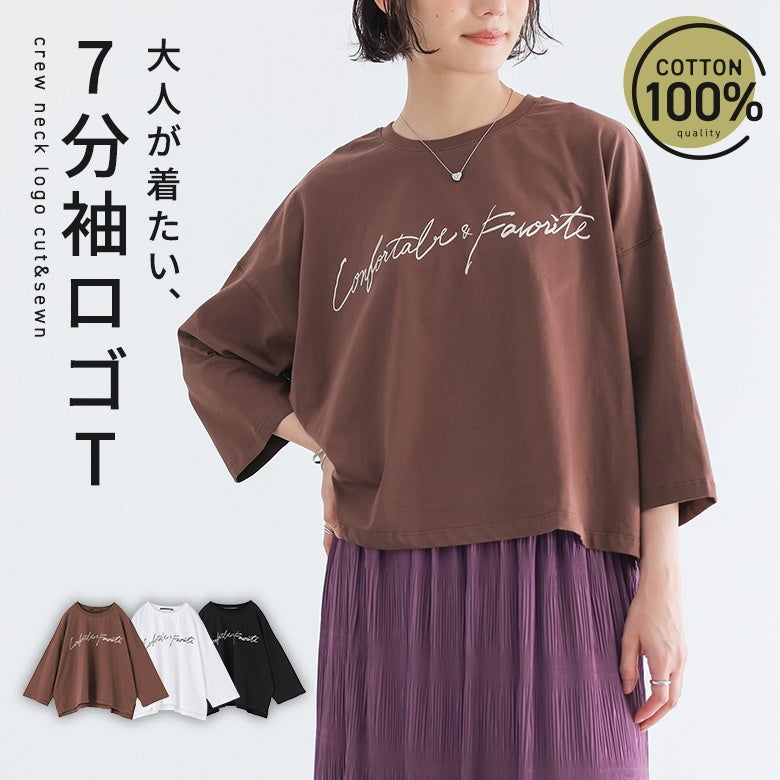 7分袖クルーネックロゴロンＴ