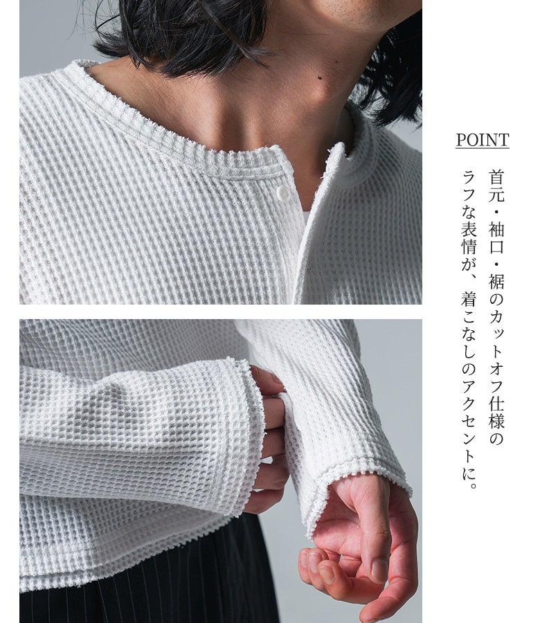 首元・袖口・裾にカットオフ処理を施したホワイトの長袖ワッフルカットソー。ラフで表情豊かなディテールが、シンプルになりがちなスタイリングにこなれ感のあるアクセントをプラスします。
