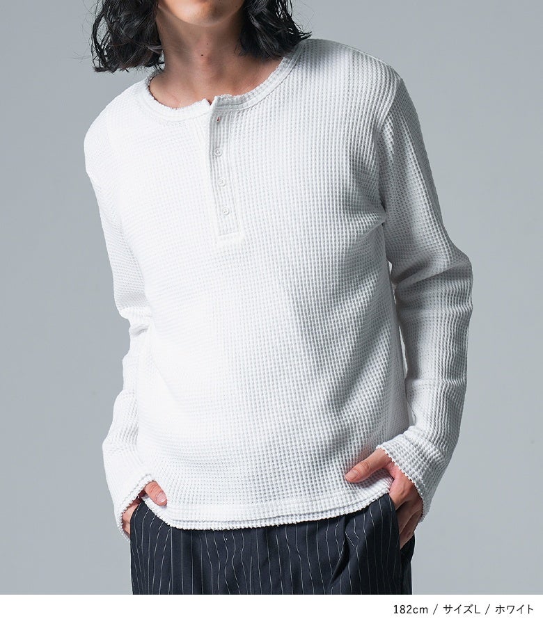 ホワイトのワッフルヘンリーネックTシャツにストライプパンツを合わせた爽やかなシンプルコーデ。ショート丈のすっきりとした丈感がスタイルアップを叶え、日常使いのタウンユースに最適です。